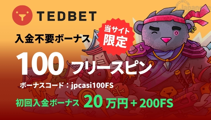 テッドベット　おすすめ　オンカジ